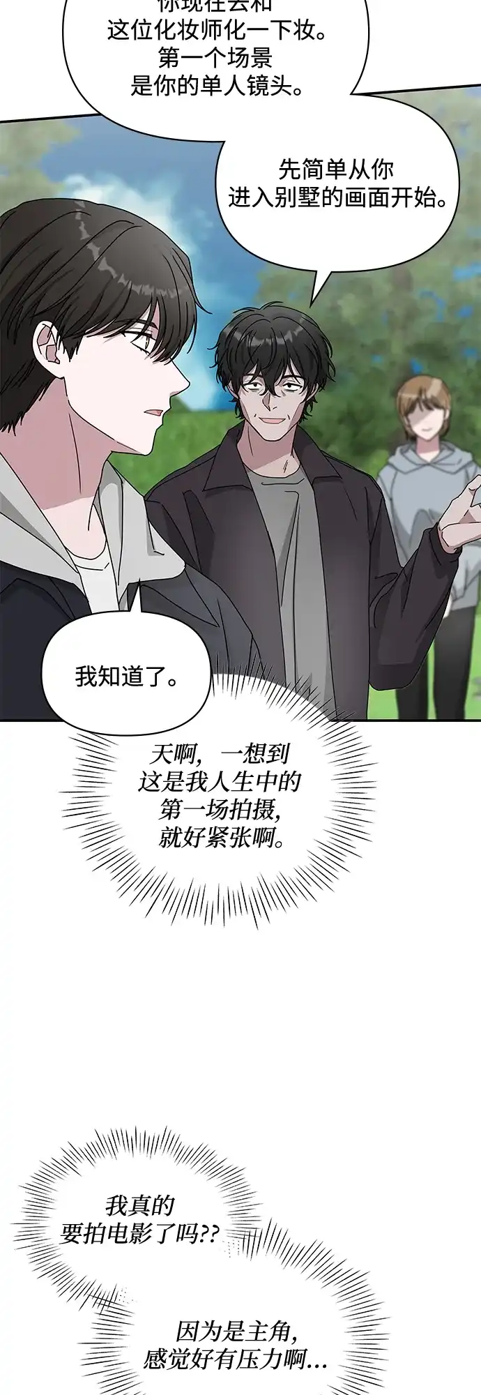 《误打误撞成了天才演员》第13话 第54页
