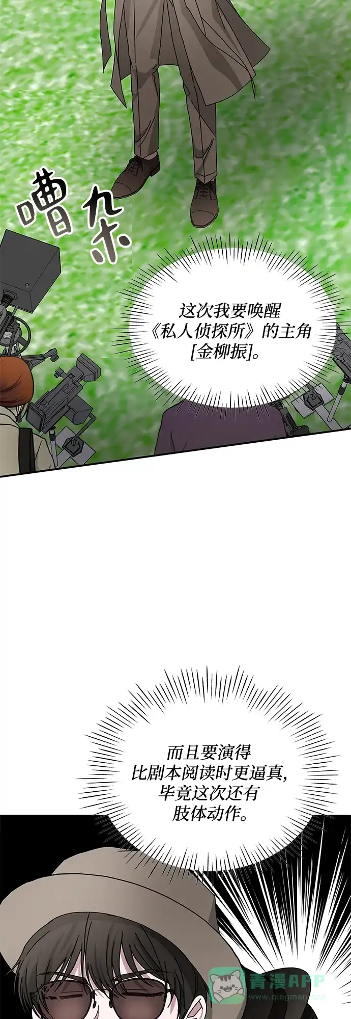 《误打误撞成了天才演员》第13话 第61页