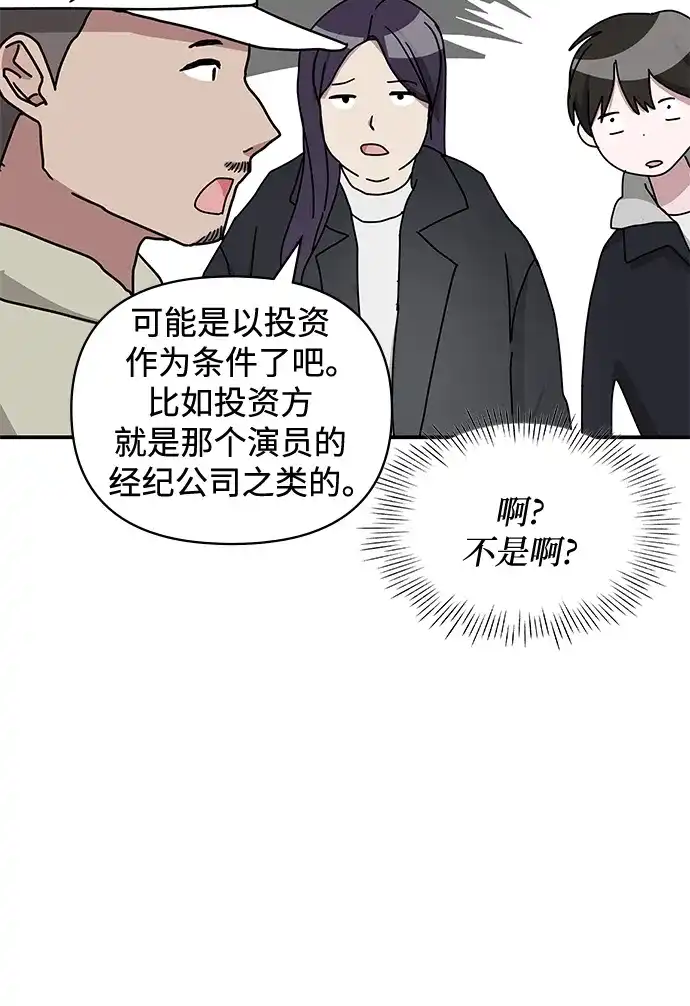 《误打误撞成了天才演员》第13话 第40页