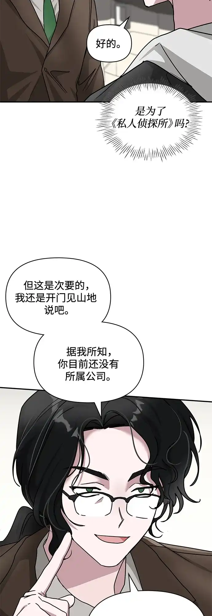 《误打误撞成了天才演员》第13话 第10页