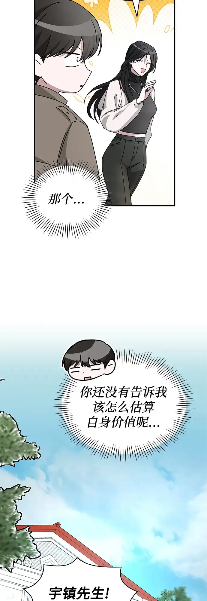 《误打误撞成了天才演员》第13话 第59页