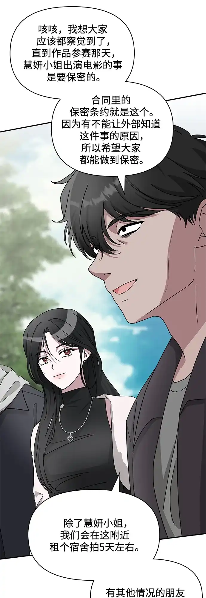 《误打误撞成了天才演员》第13话 第52页