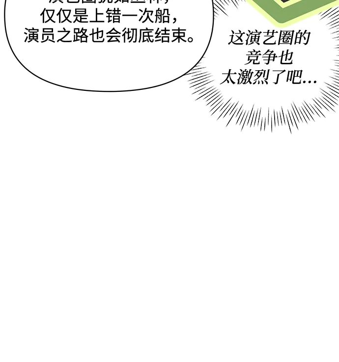《误打误撞成了天才演员》第13话 第13页