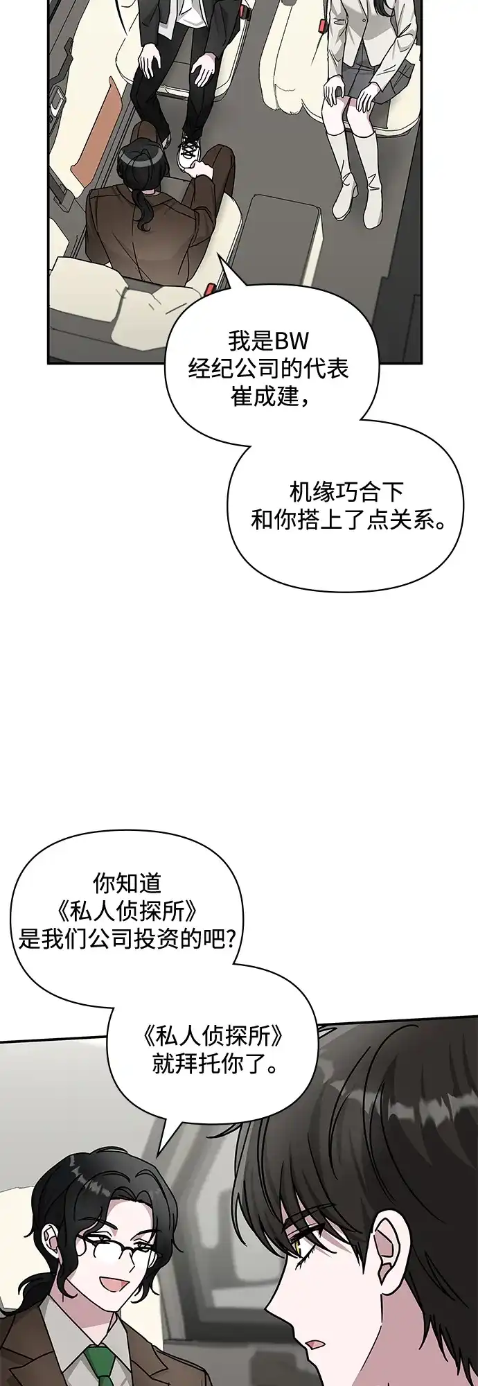 《误打误撞成了天才演员》第13话 第9页