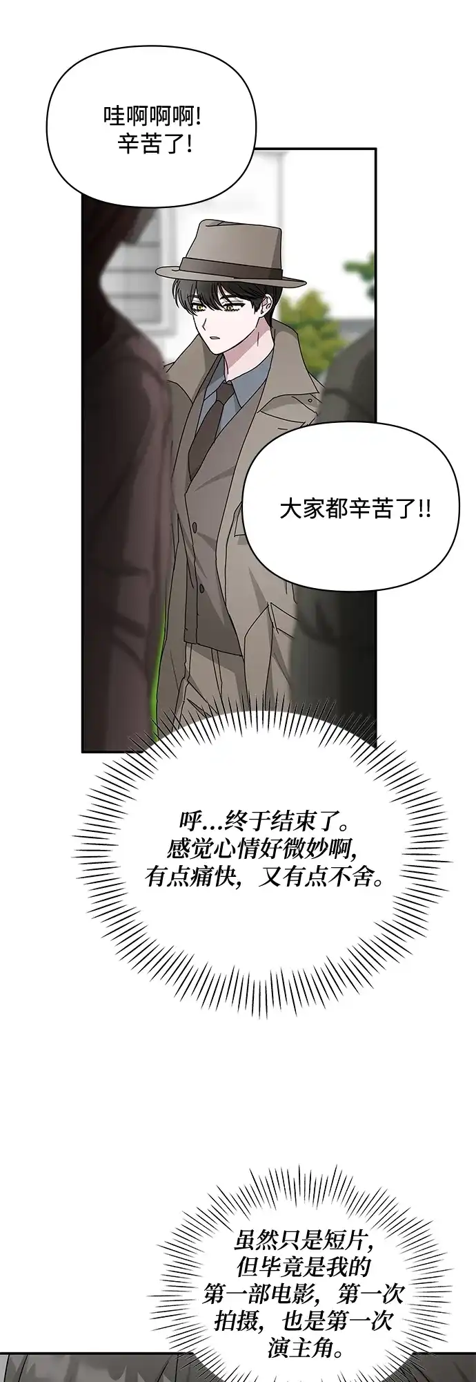 《误打误撞成了天才演员》第14话 第34页