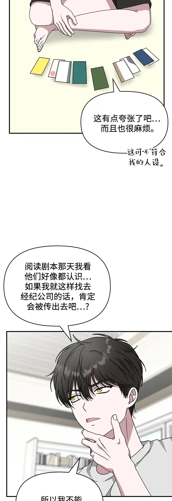 《误打误撞成了天才演员》第14话 第64页