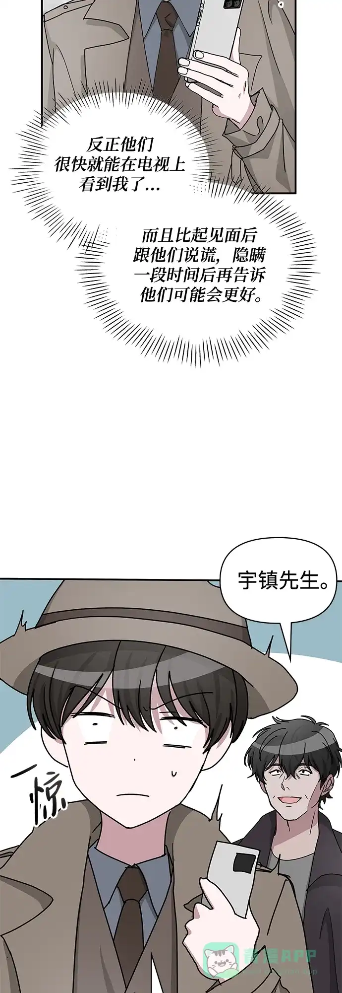 《误打误撞成了天才演员》第14话 第41页