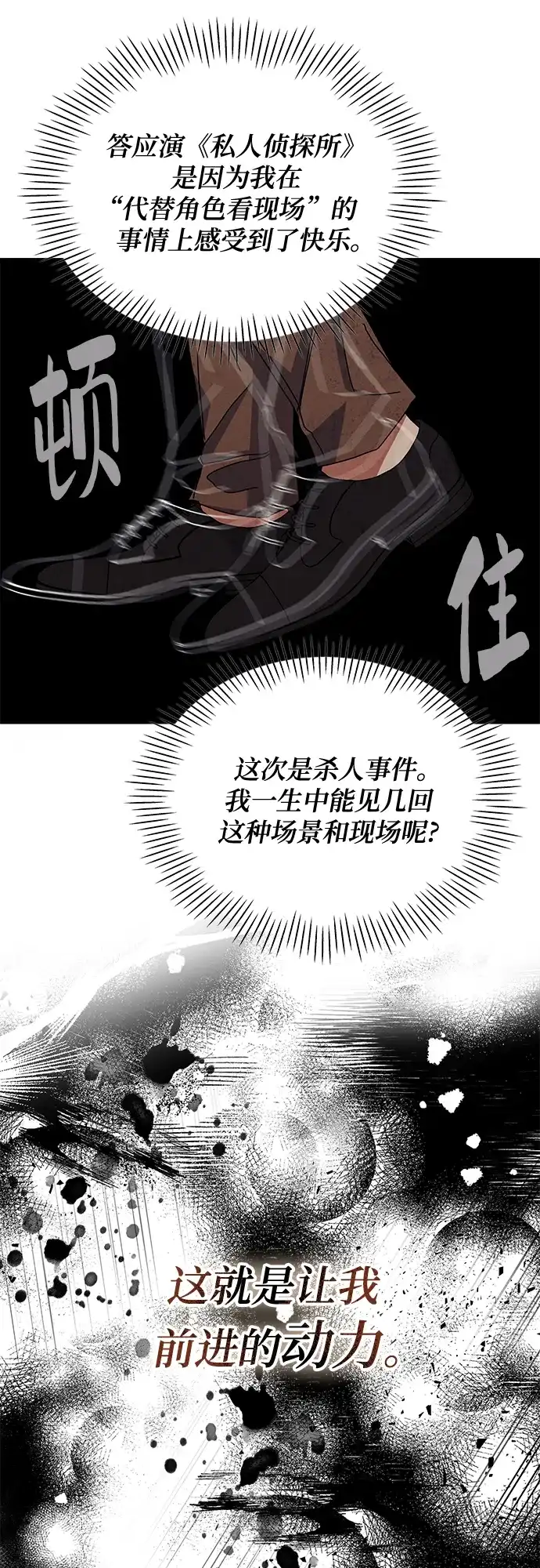 《误打误撞成了天才演员》第14话 第8页