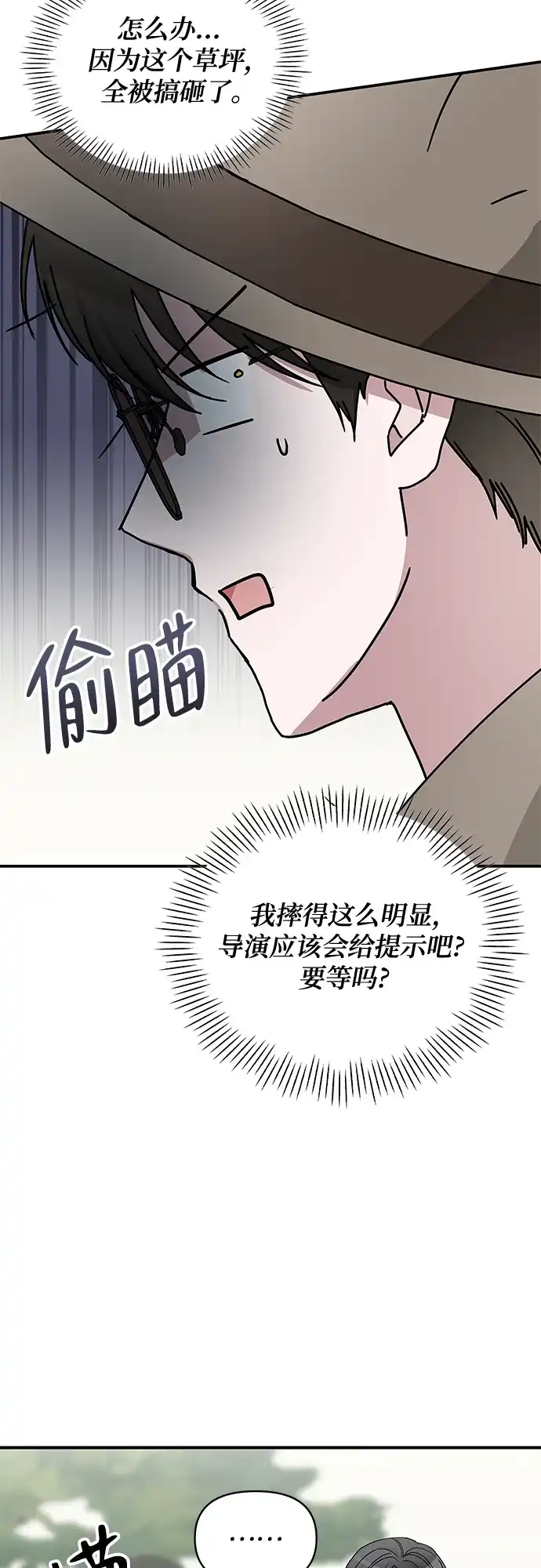 《误打误撞成了天才演员》第14话 第4页