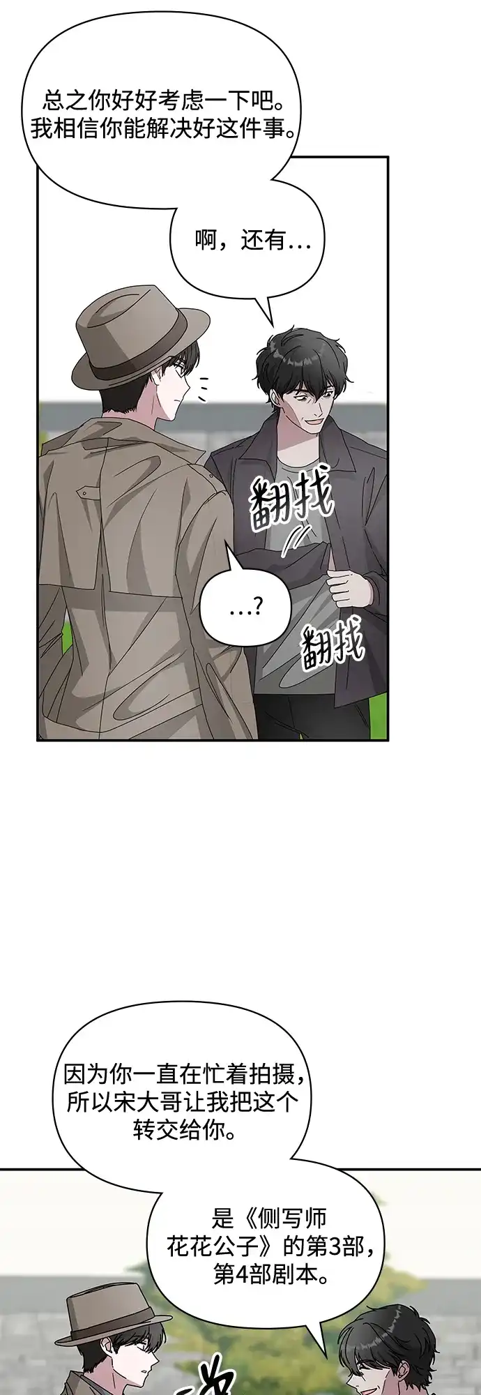 《误打误撞成了天才演员》第14话 第55页