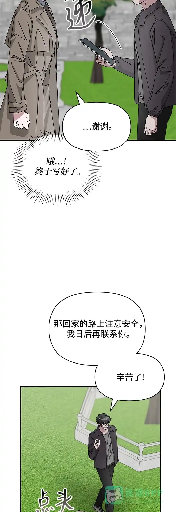《误打误撞成了天才演员》第14话 第56页