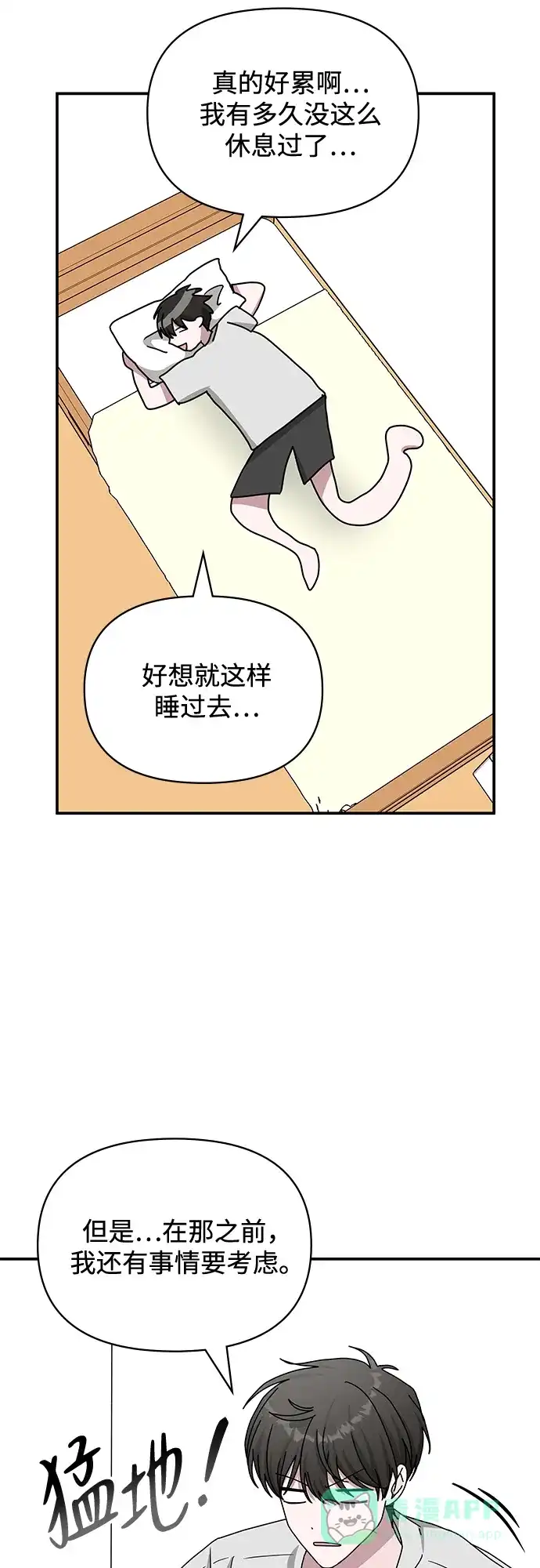 《误打误撞成了天才演员》第14话 第61页
