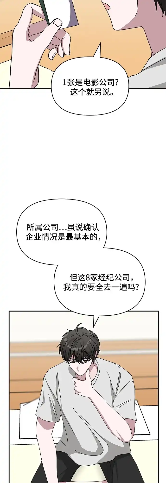 《误打误撞成了天才演员》第14话 第63页