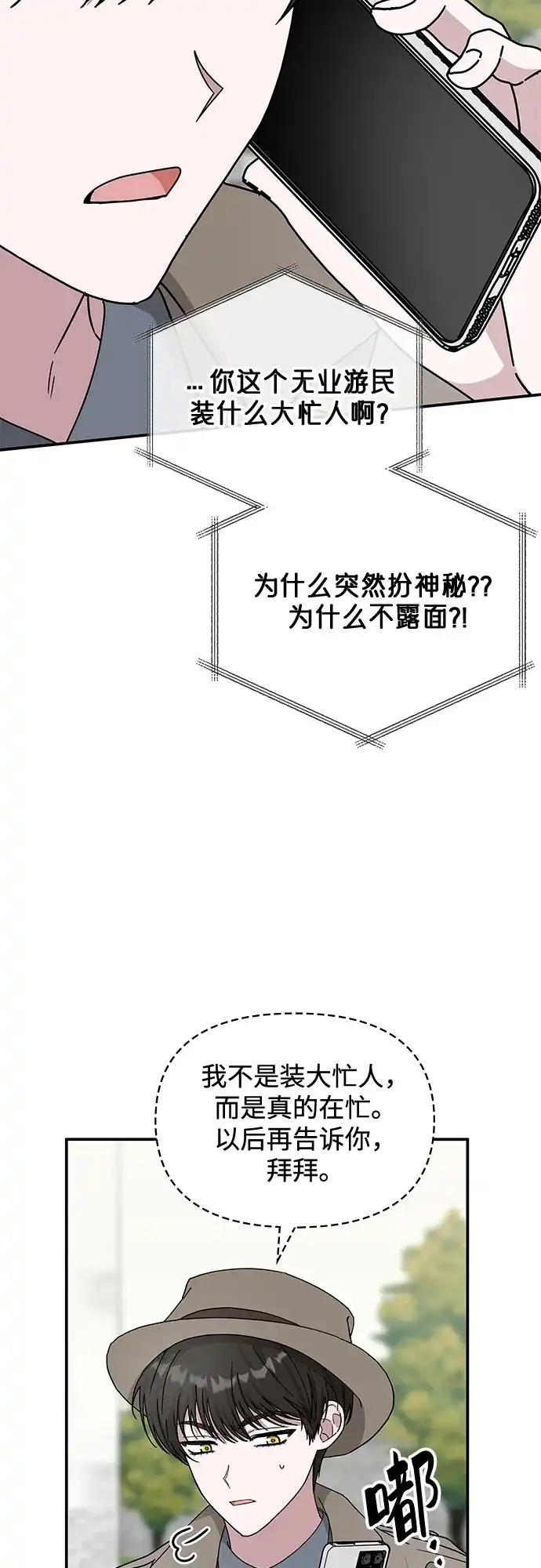 《误打误撞成了天才演员》第14话 第40页