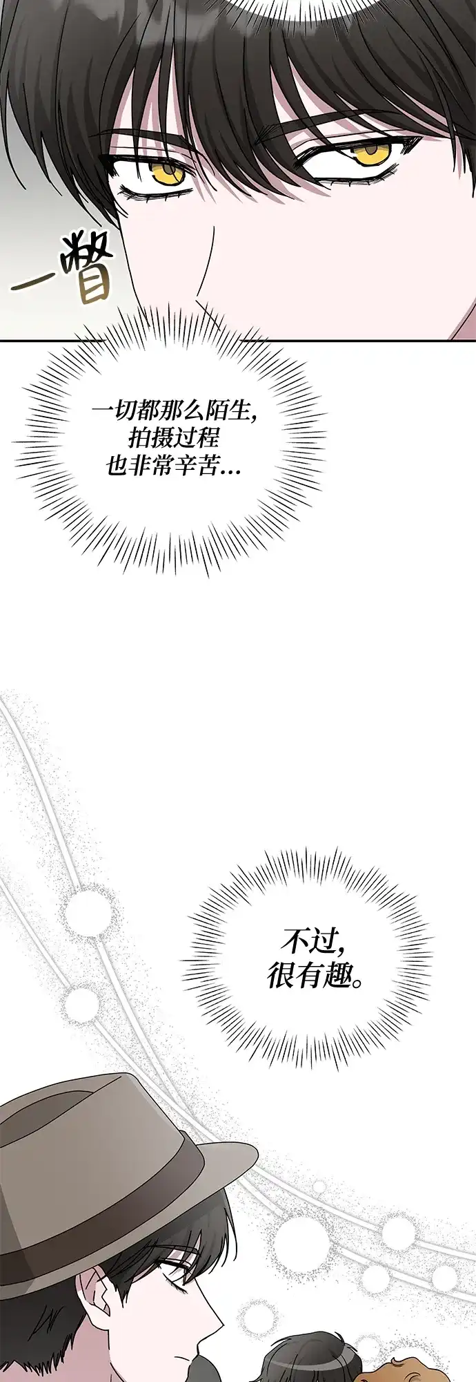 《误打误撞成了天才演员》第14话 第35页