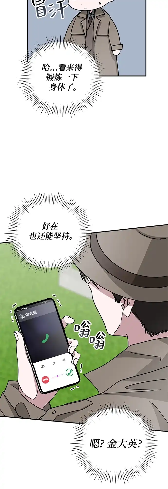 《误打误撞成了天才演员》第14话 第37页