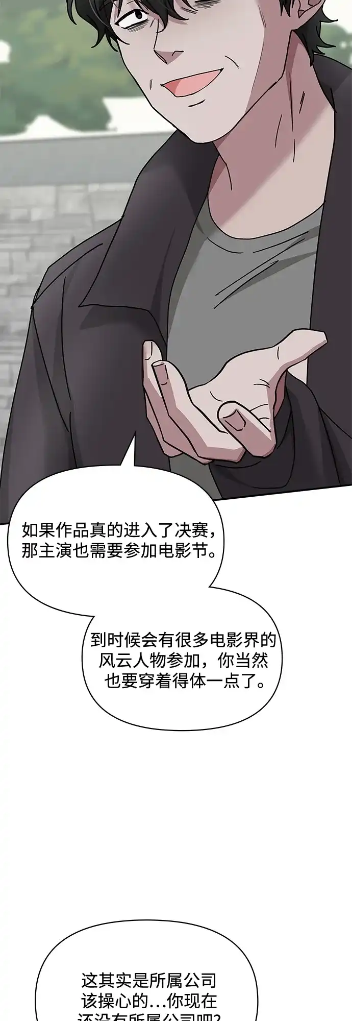 《误打误撞成了天才演员》第14话 第48页