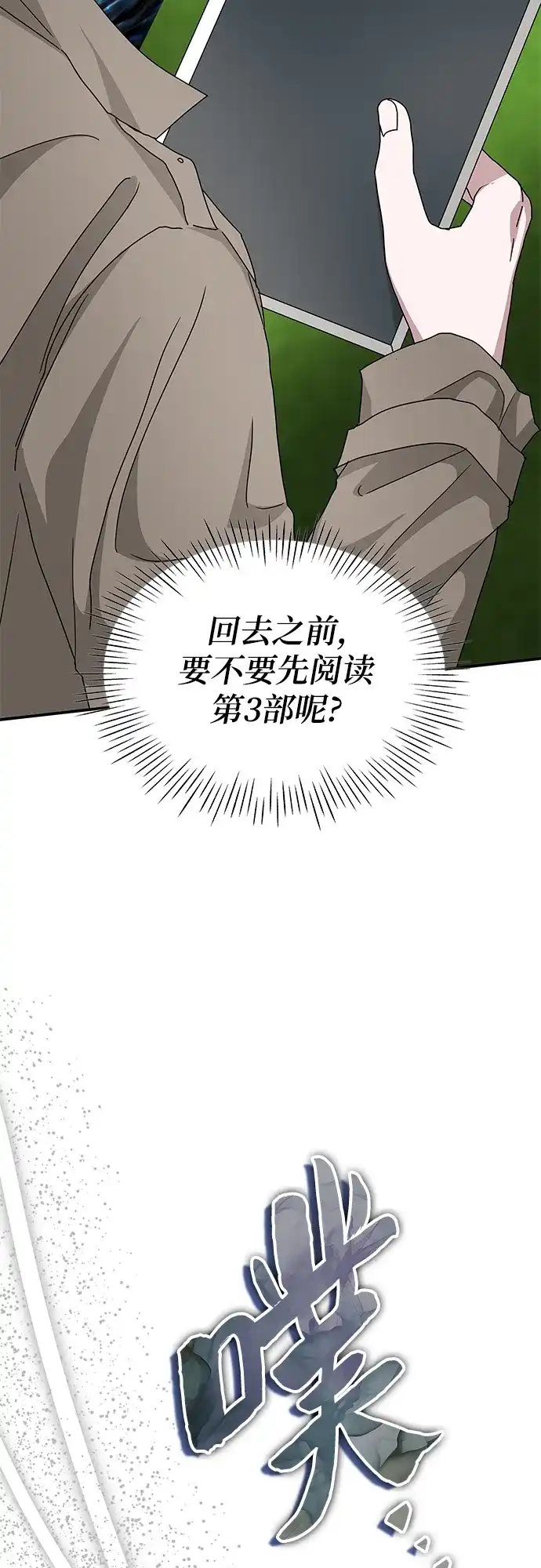 《误打误撞成了天才演员》第14话 第58页