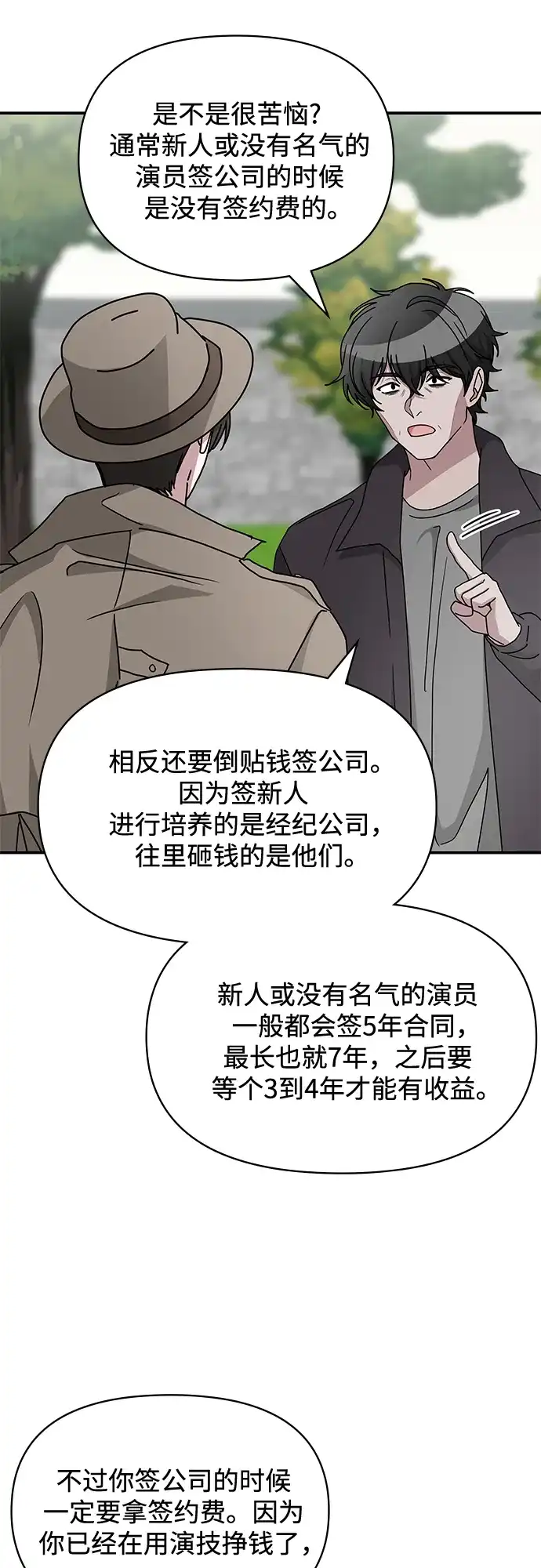 《误打误撞成了天才演员》第14话 第50页