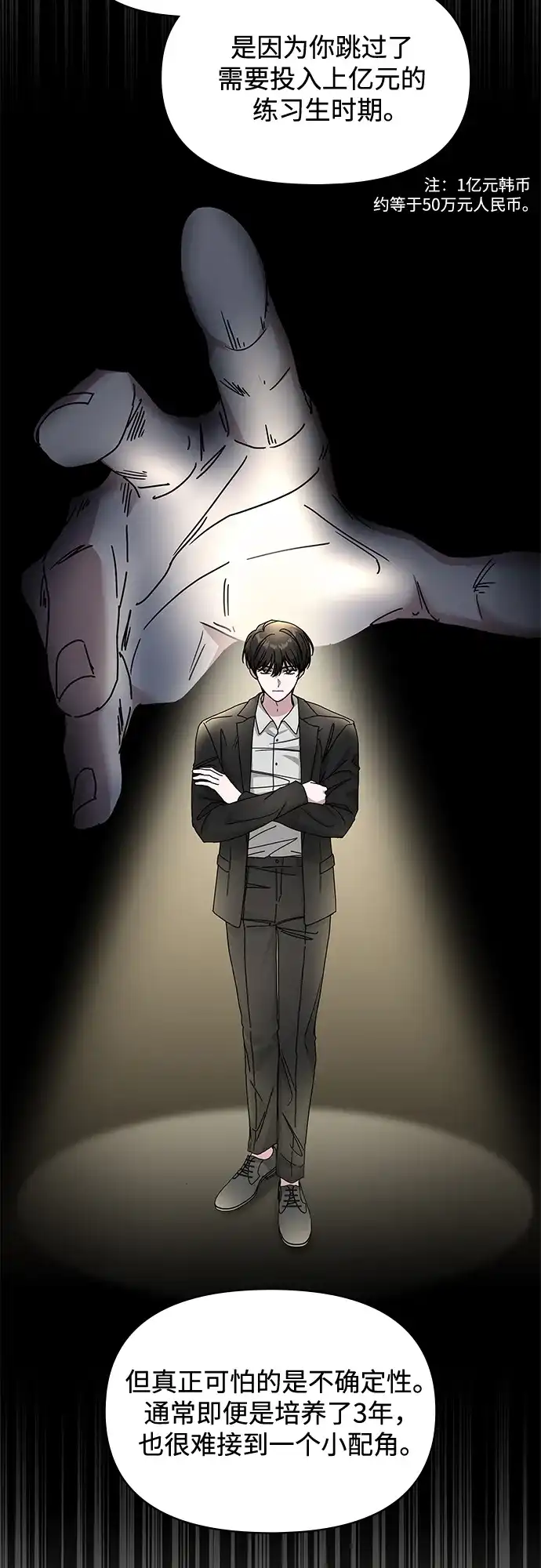 《误打误撞成了天才演员》第14话 第52页