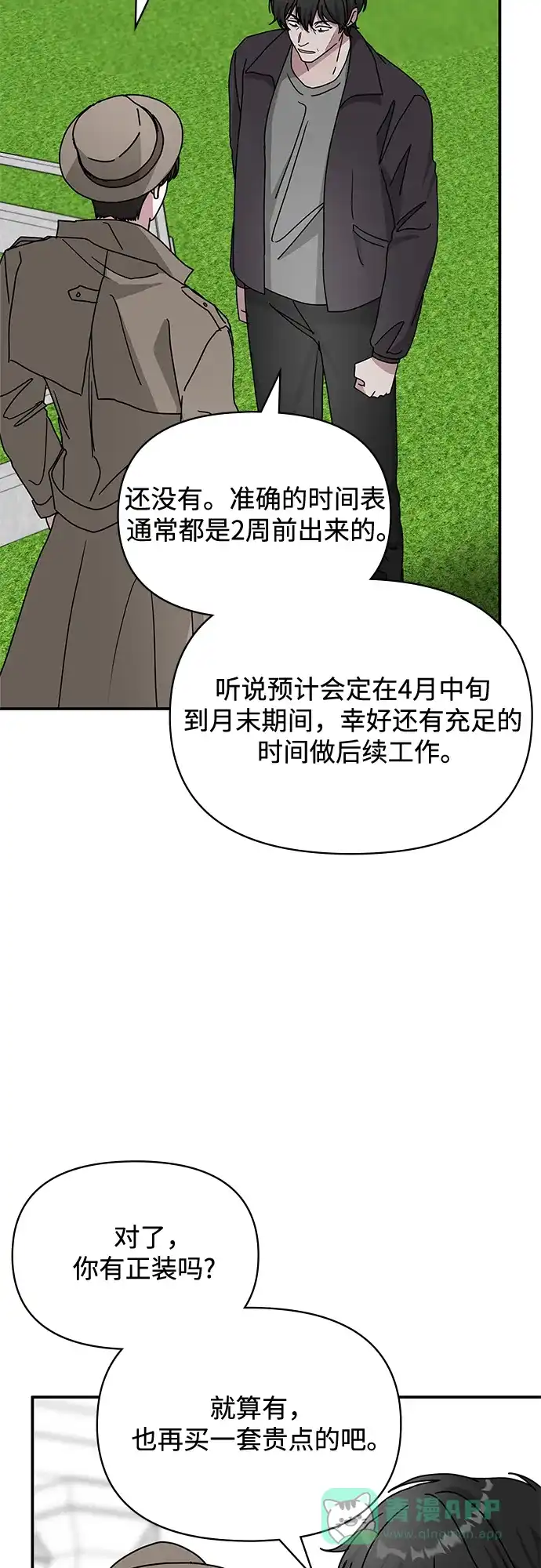 《误打误撞成了天才演员》第14话 第46页