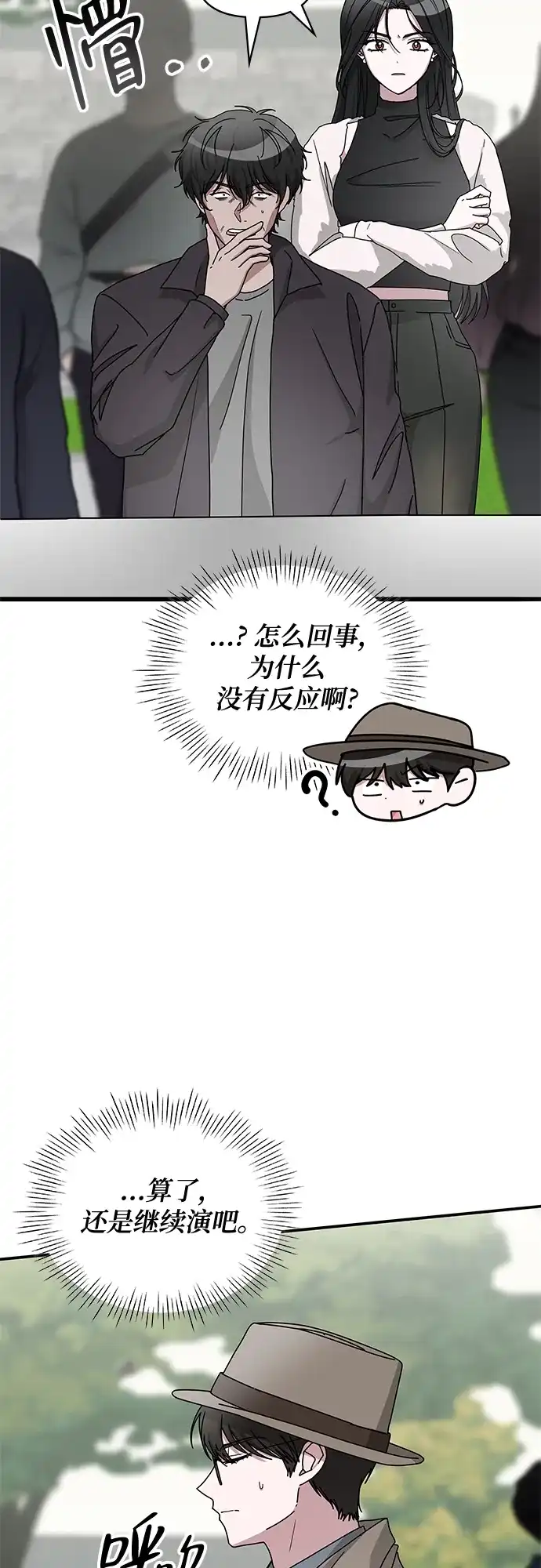 《误打误撞成了天才演员》第14话 第5页