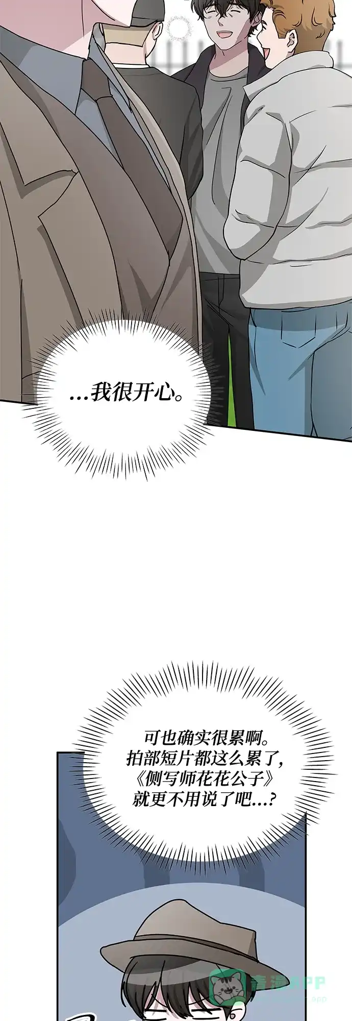 《误打误撞成了天才演员》第14话 第36页