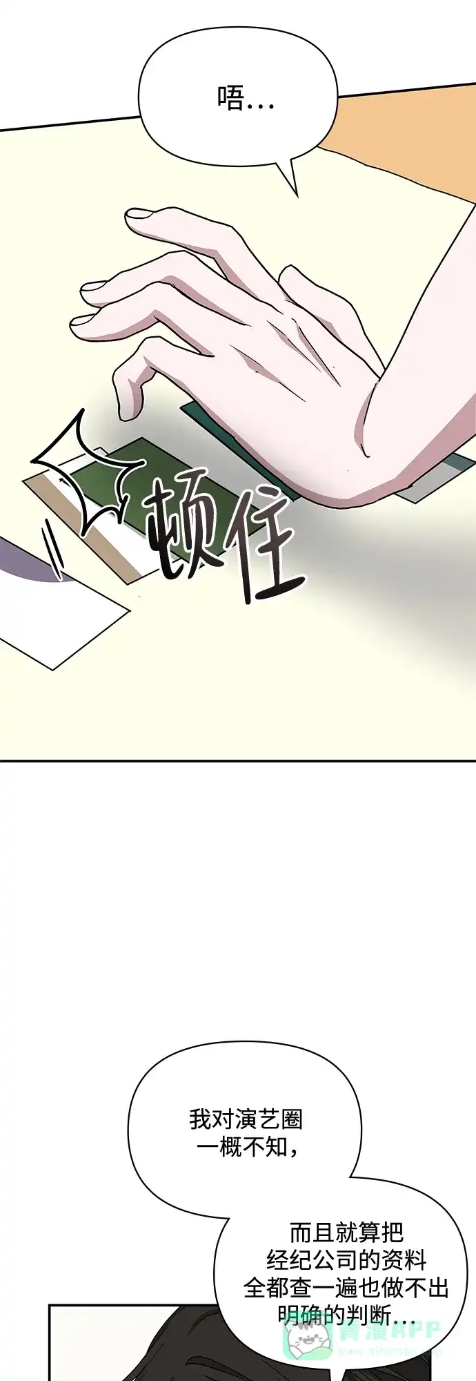 《误打误撞成了天才演员》第14话 第66页