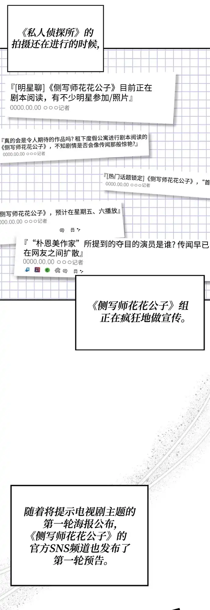 《误打误撞成了天才演员》第14话 第29页