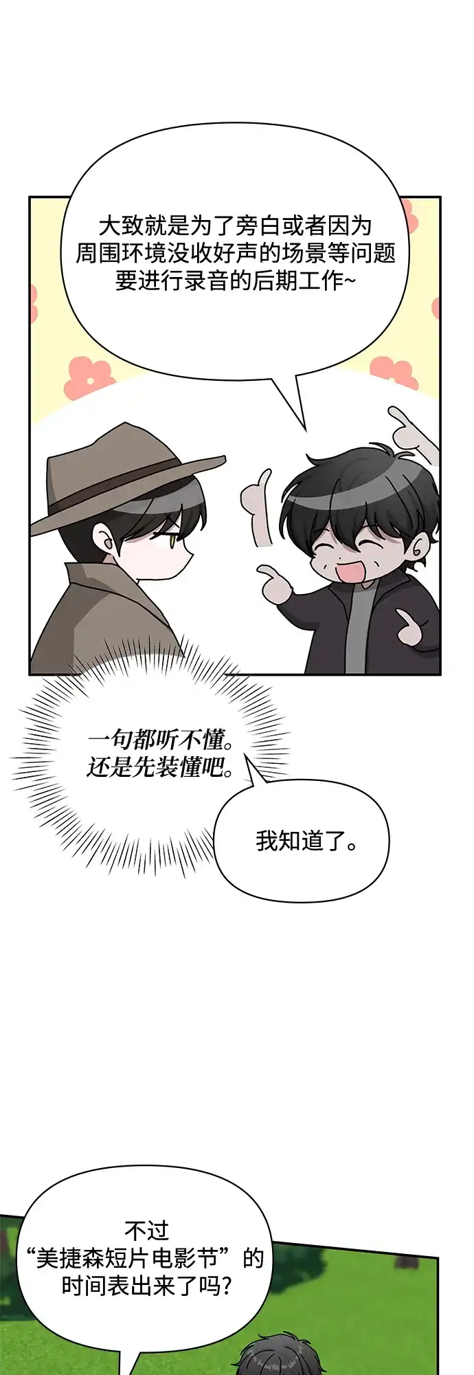 《误打误撞成了天才演员》第14话 第45页