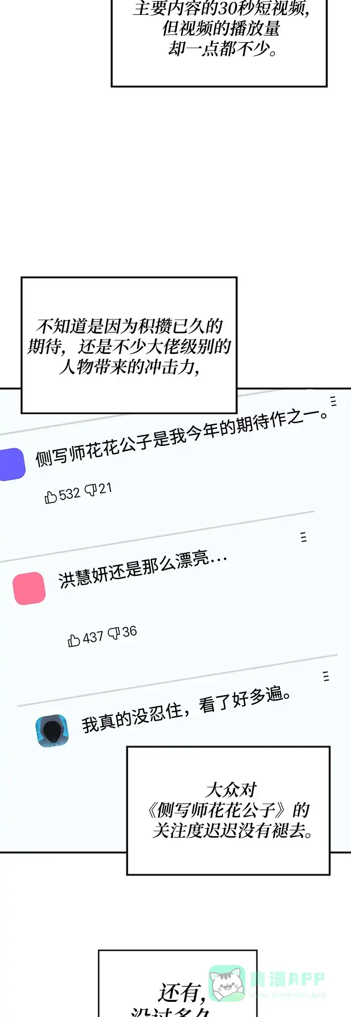 《误打误撞成了天才演员》第14话 第31页