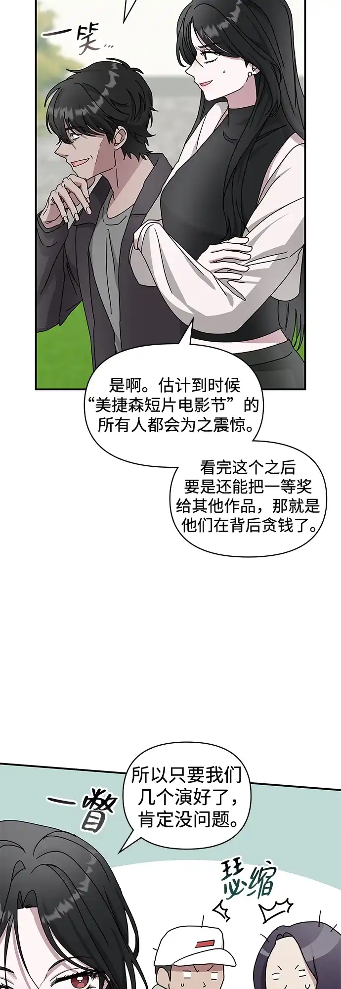 《误打误撞成了天才演员》第14话 第25页