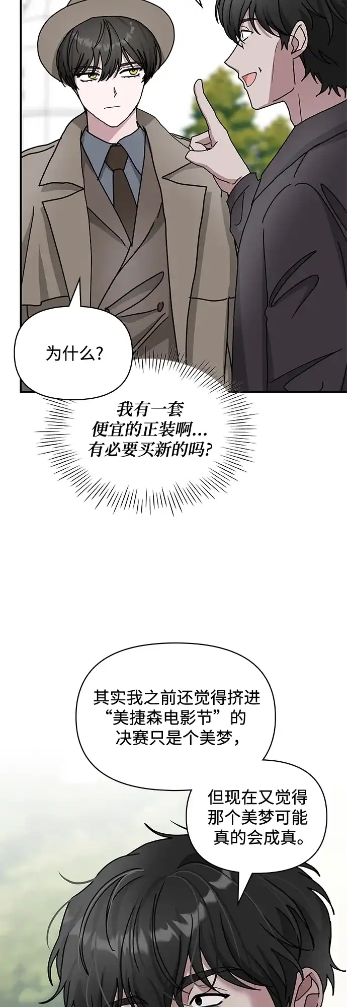 《误打误撞成了天才演员》第14话 第47页