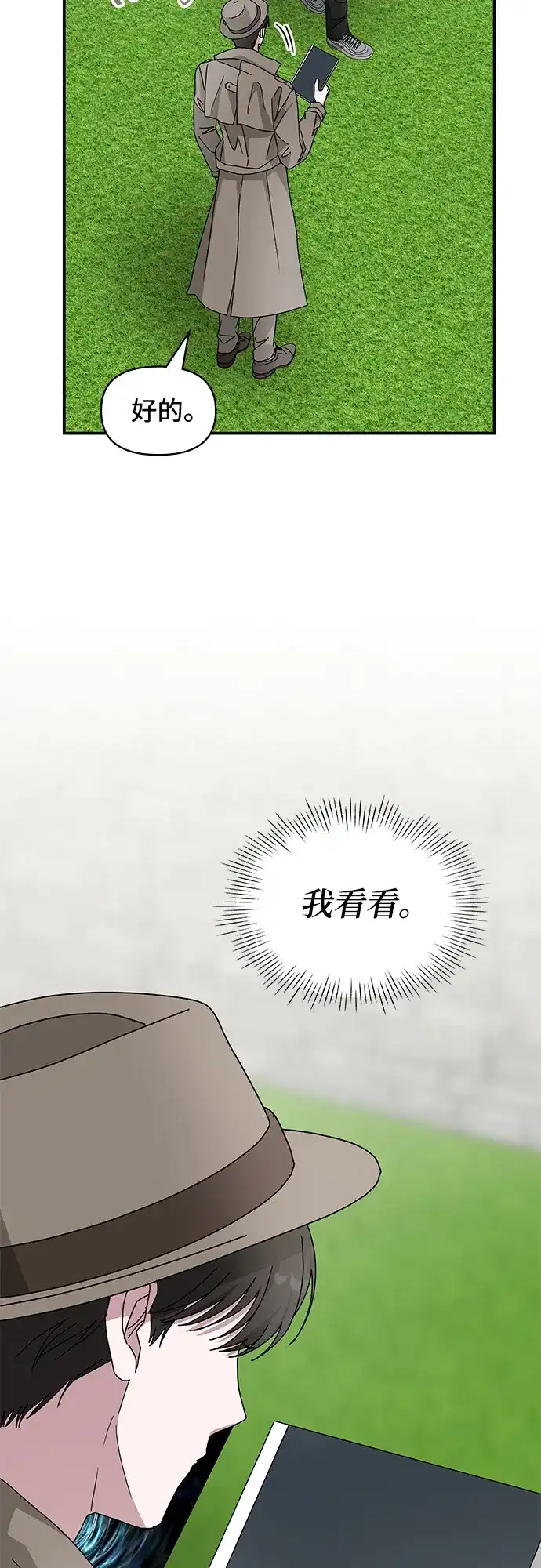 《误打误撞成了天才演员》第14话 第57页