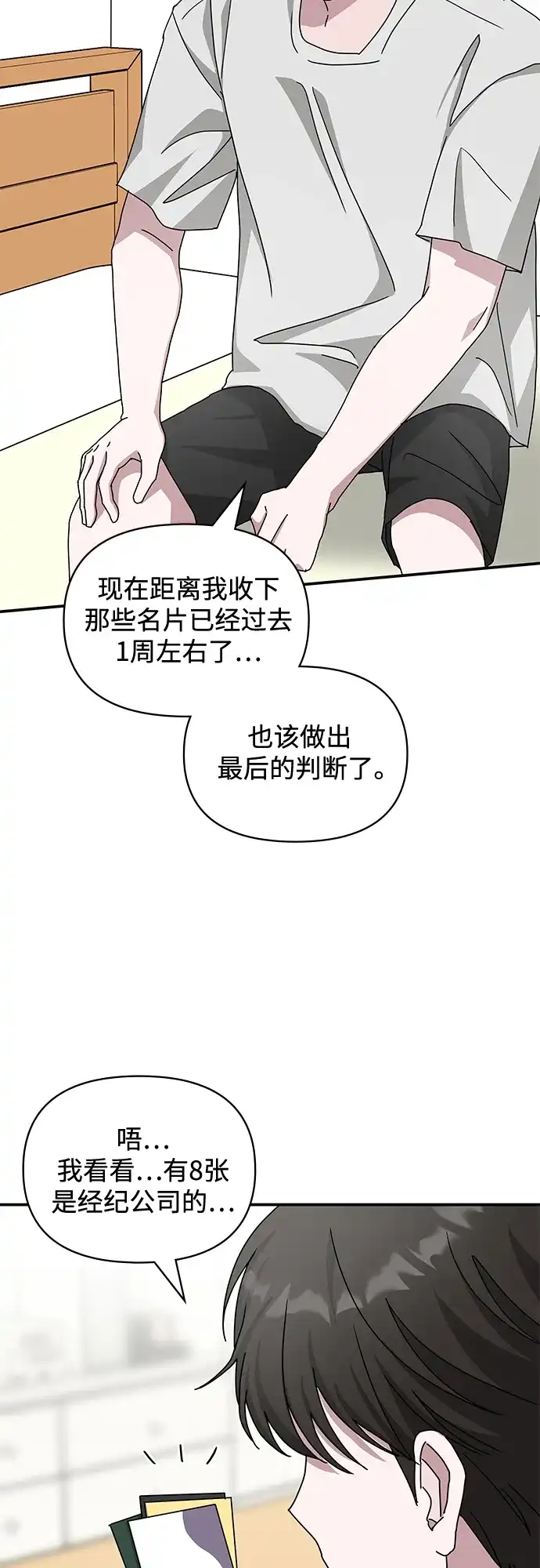 《误打误撞成了天才演员》第14话 第62页