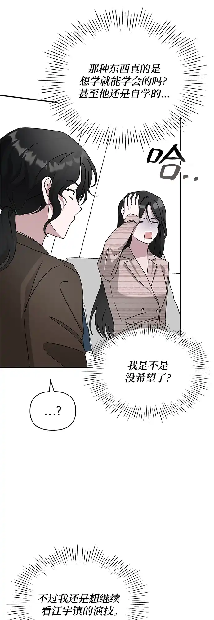 《误打误撞成了天才演员》第15话 第8页