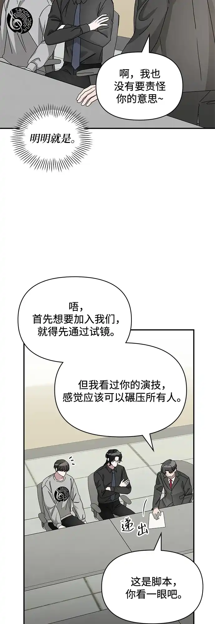 《误打误撞成了天才演员》第15话 第64页