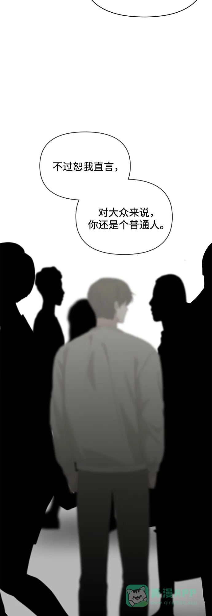 《误打误撞成了天才演员》第15话 第36页