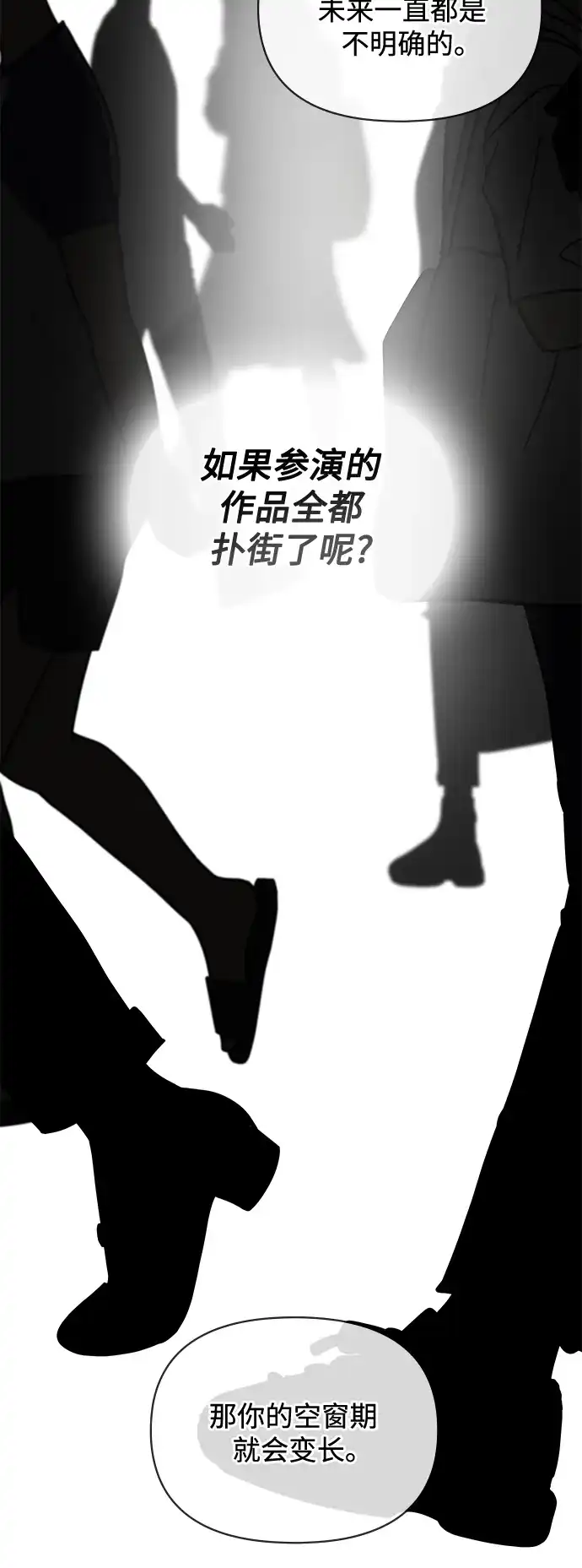 《误打误撞成了天才演员》第15话 第39页