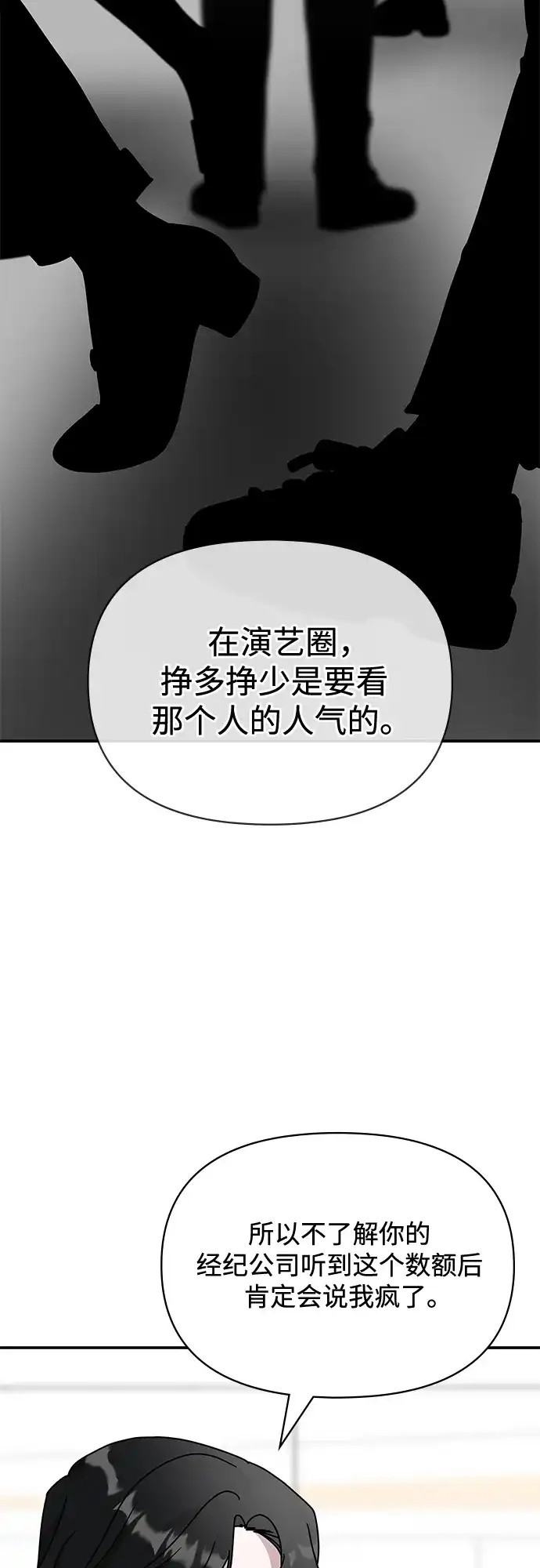 《误打误撞成了天才演员》第15话 第37页