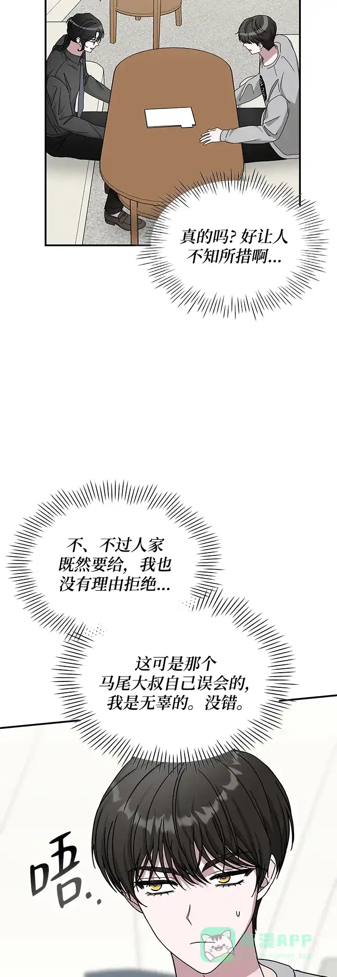 《误打误撞成了天才演员》第15话 第31页