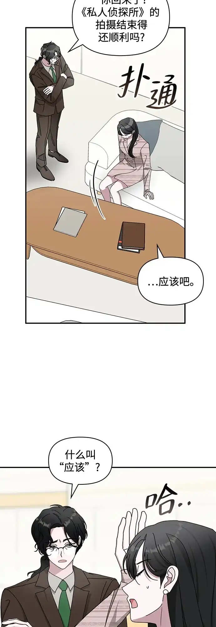 《误打误撞成了天才演员》第15话 第3页