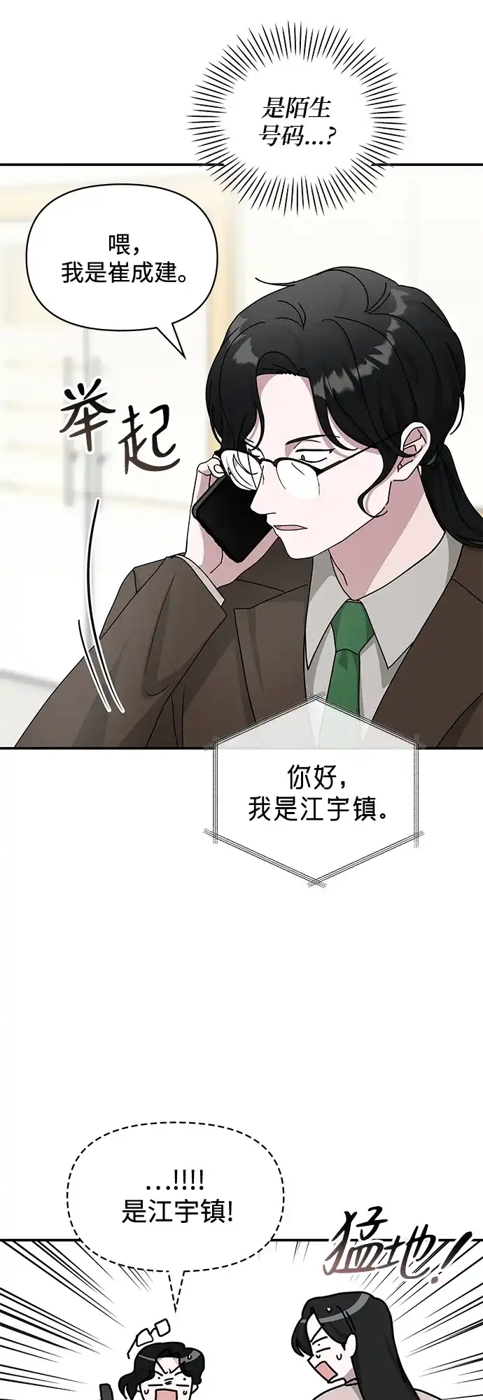 《误打误撞成了天才演员》第15话 第12页