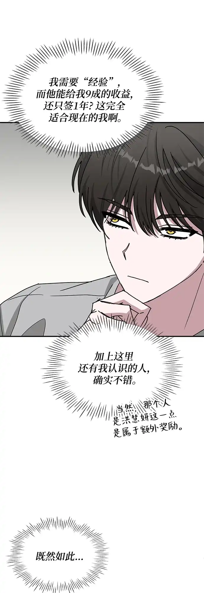 《误打误撞成了天才演员》第15话 第47页