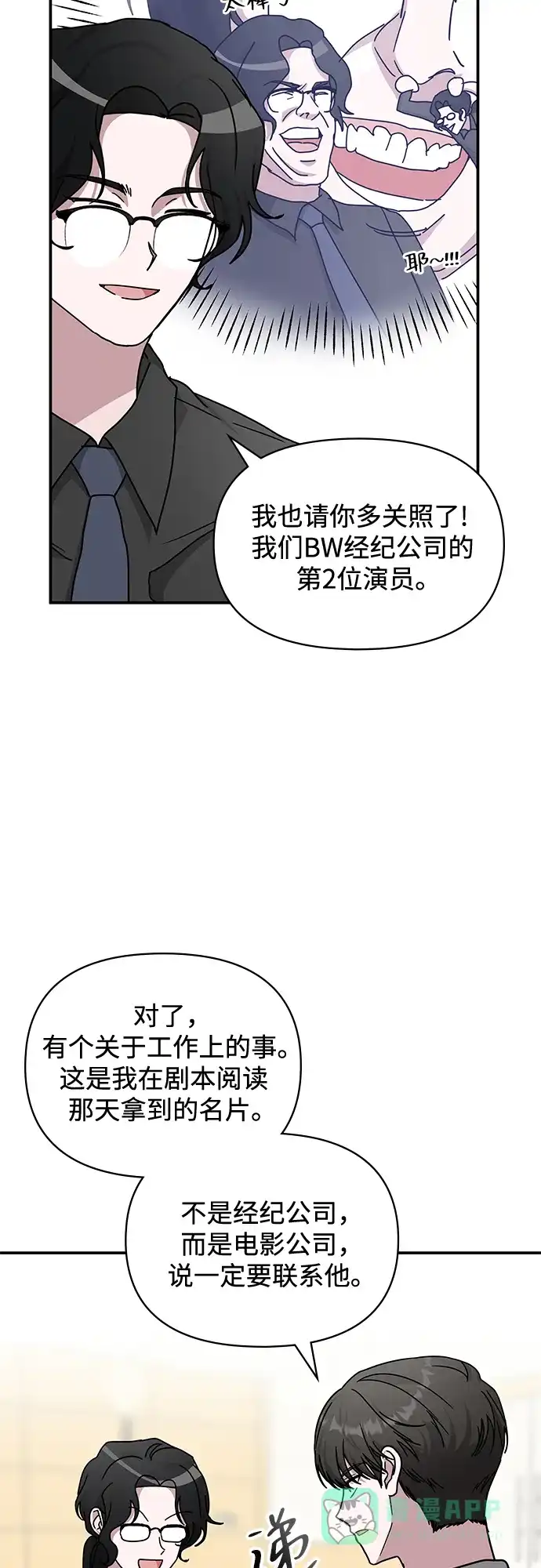 《误打误撞成了天才演员》第15话 第51页