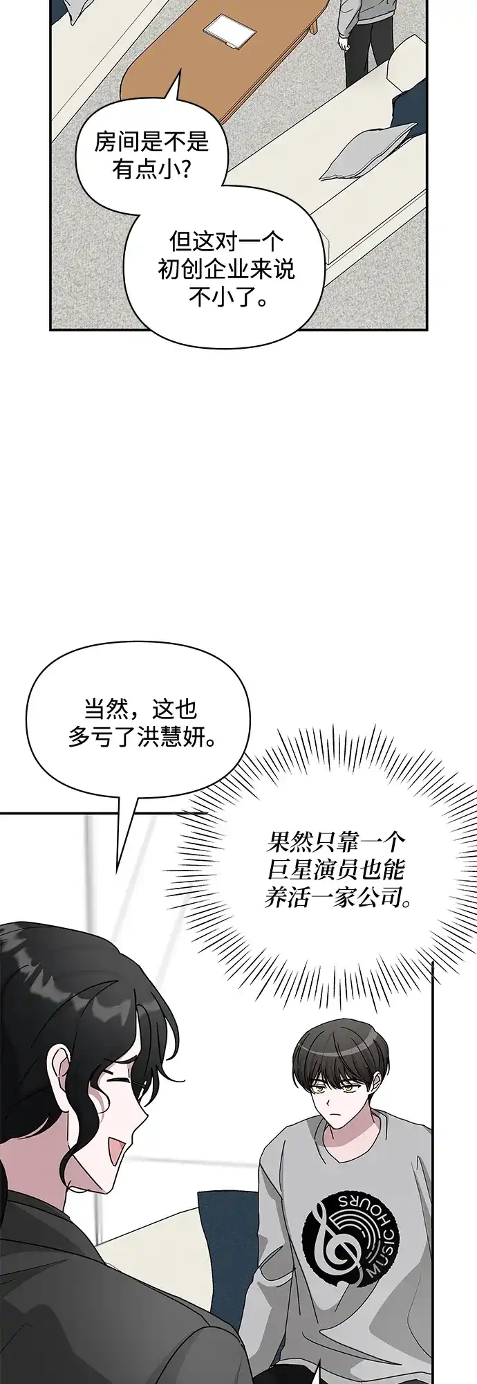 《误打误撞成了天才演员》第15话 第19页
