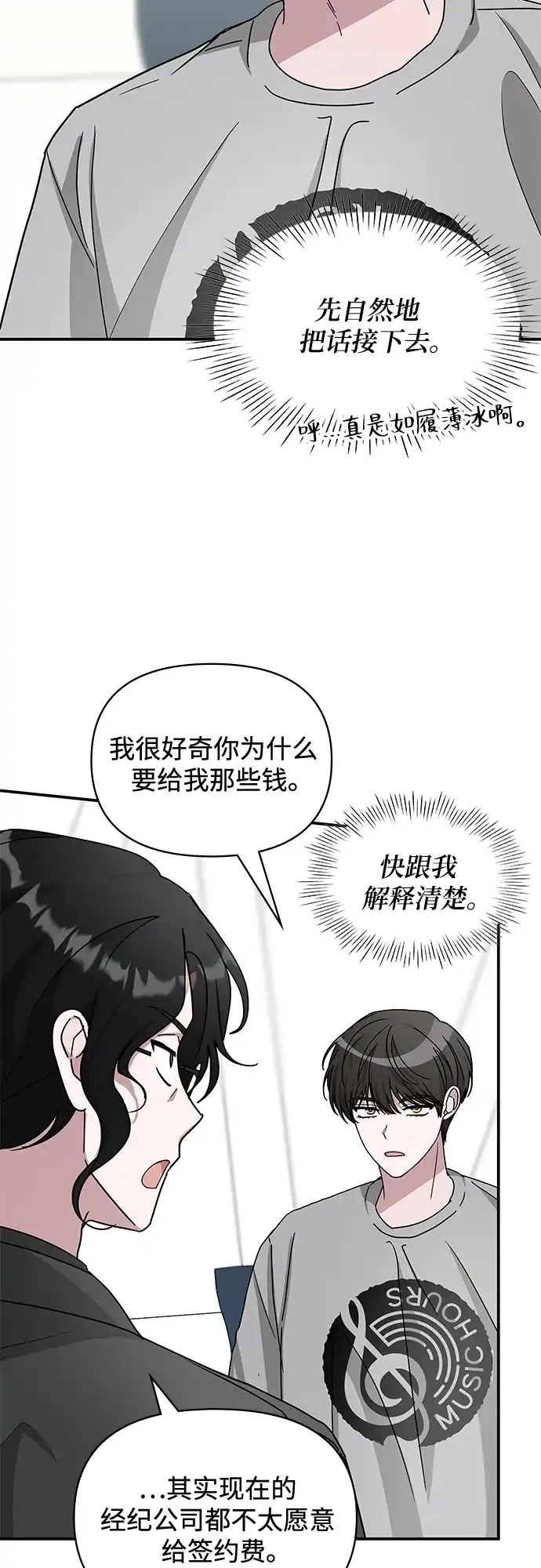《误打误撞成了天才演员》第15话 第32页