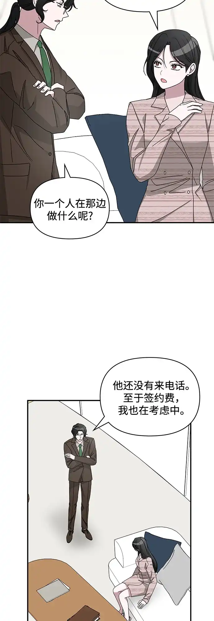 《误打误撞成了天才演员》第15话 第10页