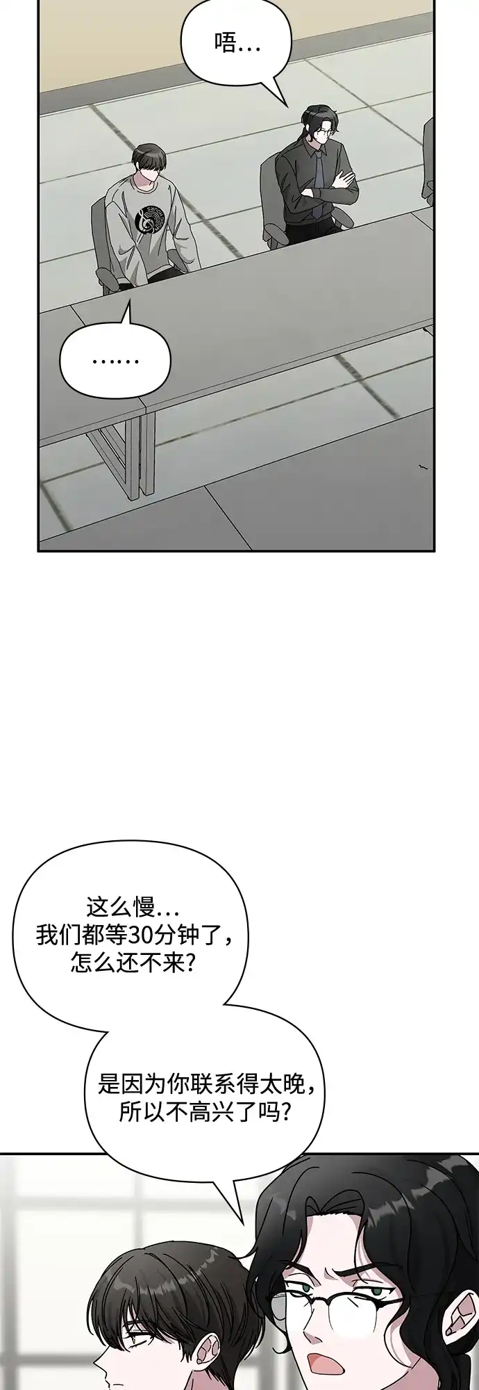 《误打误撞成了天才演员》第15话 第59页
