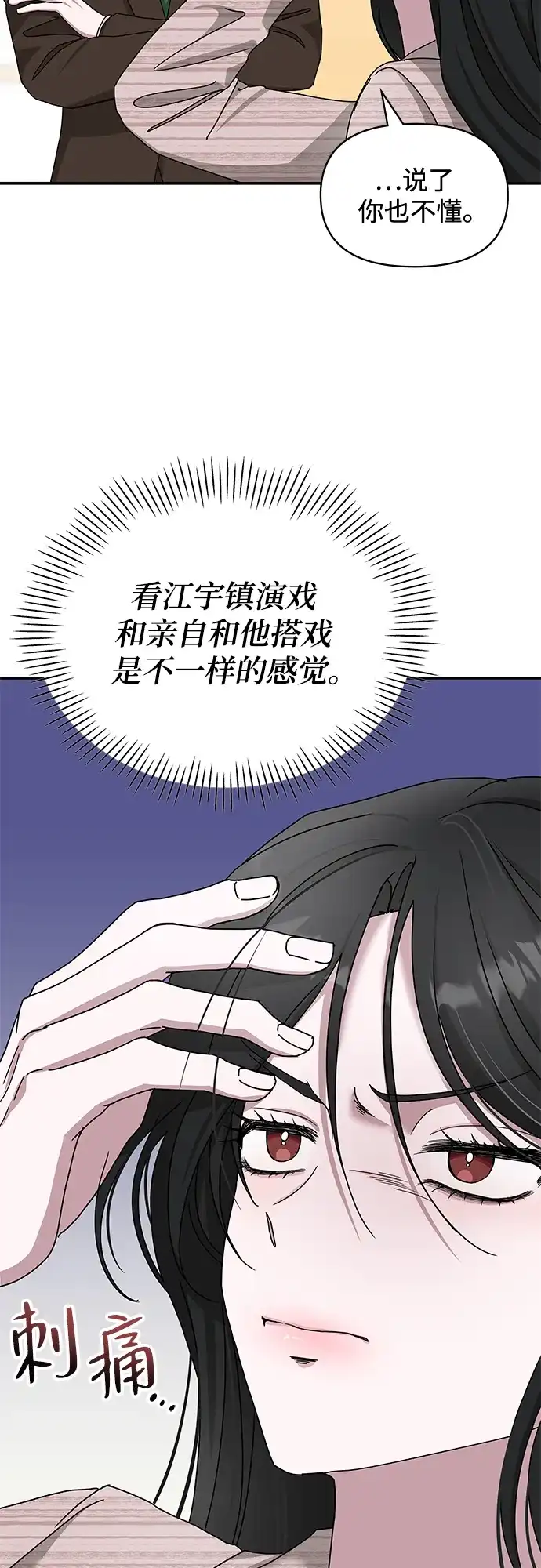《误打误撞成了天才演员》第15话 第4页